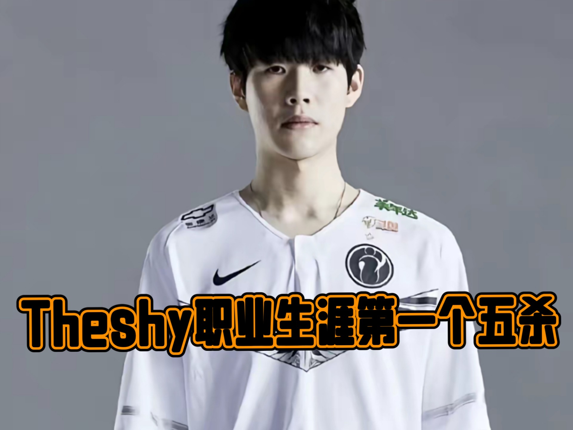 九游体育投注 theshy为什么被叫武圣 